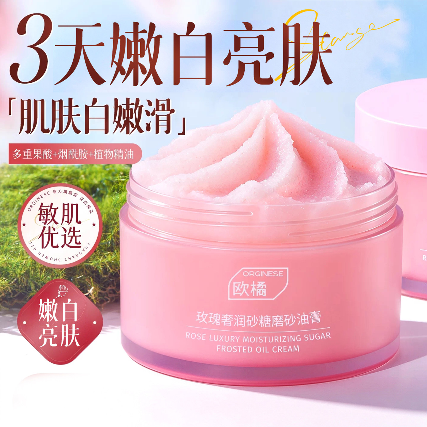 玫瑰奢润果酸砂糖磨砂油膏身体全身去角质