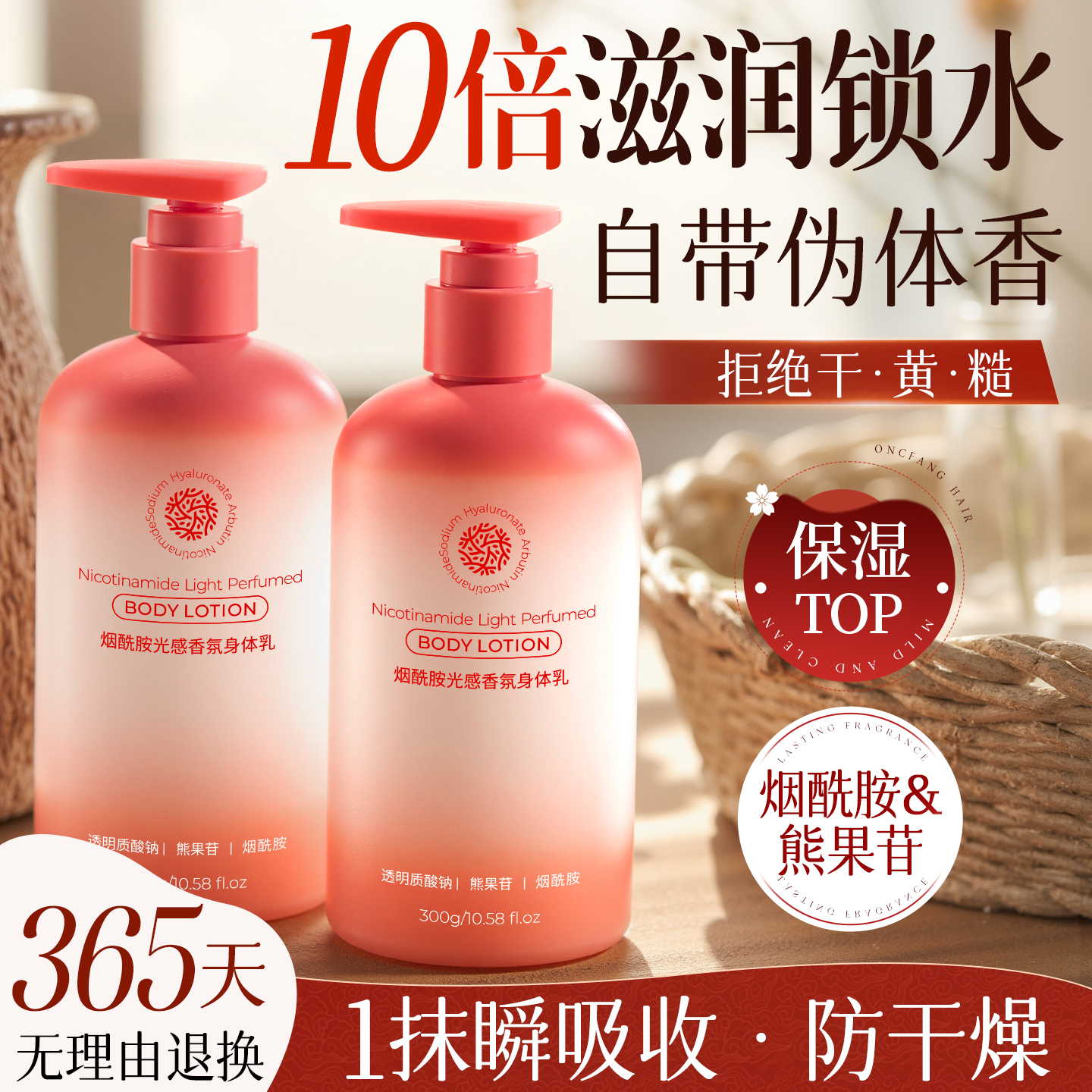 96h高保湿强滋润【持久留香】
