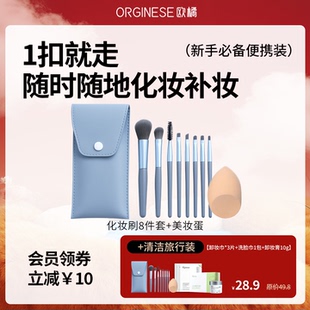 工具收纳包卷袋小尺寸美妆蛋便携带眼影腮红眉刷 欧橘化妆刷套装