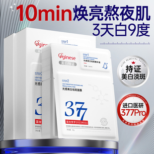 377美白淡斑面膜补水去黄气暗沉紧致抗皱修保湿 官方第一名 复正品