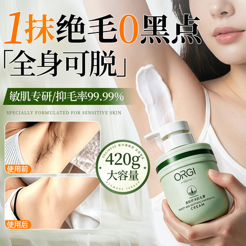 {全网100w+}420g全身脱毛膏第一