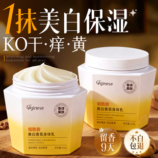 烟酰胺美白身体乳保湿滋润女皮肤干燥补水留香男变白神器官方正品