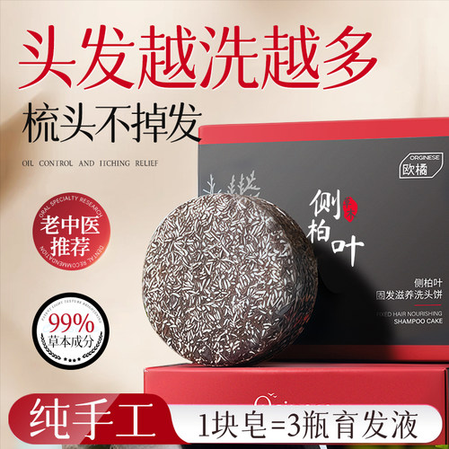 【非遗传承】洗发0掉发洗头皂