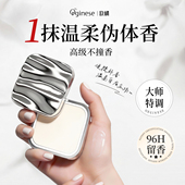 香膏女士96小时持久留香固体淡香小众高级便携香水男正品 官方旗舰