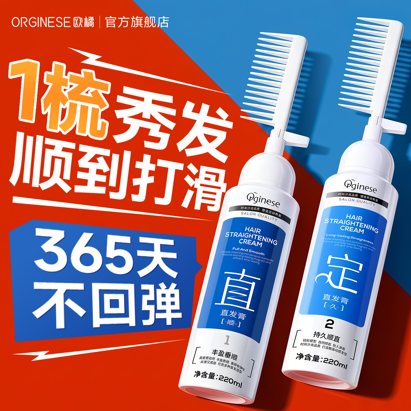 蛋白矫正直发膏免拉家用永持久定型直顺软化剂毛躁修复官方旗舰店