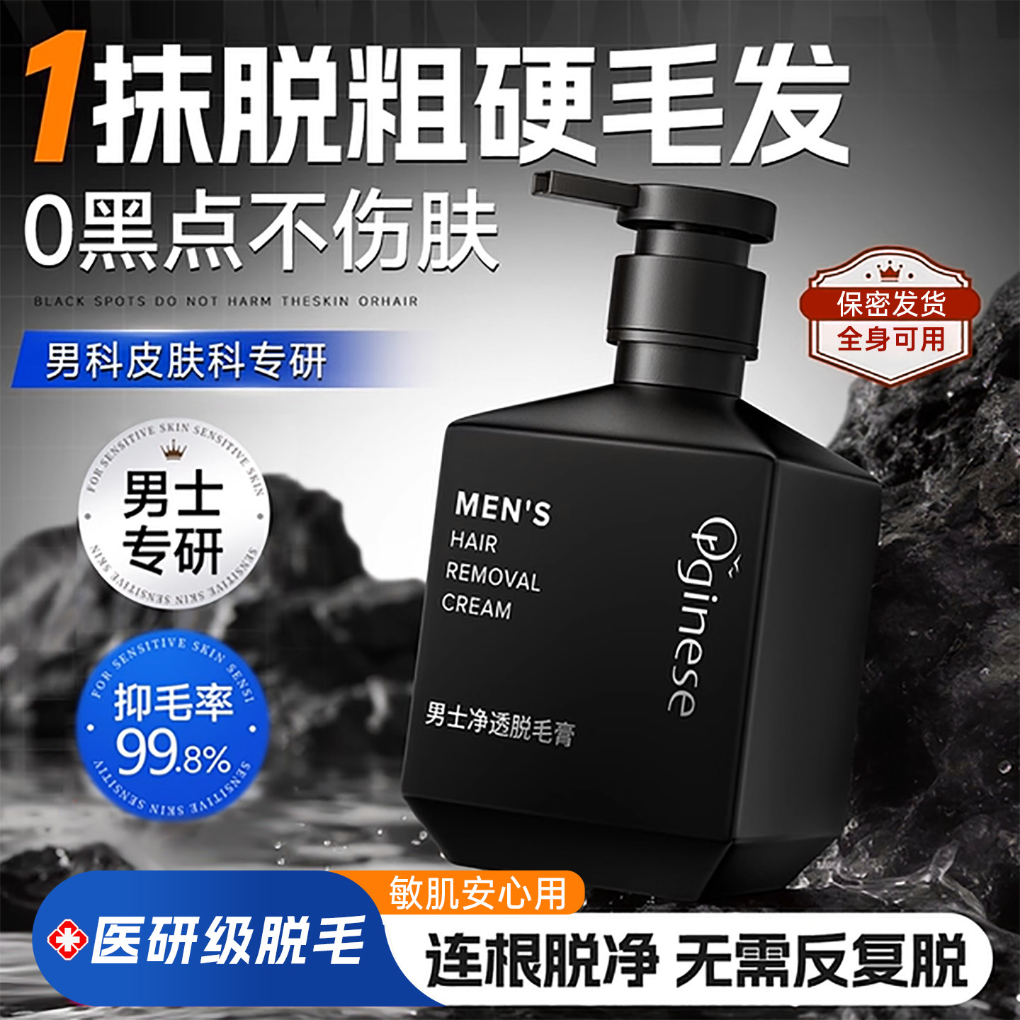 男士脱毛膏腋下全身手毛腿毛私肛密处面部去胡子须否永根久神器CS