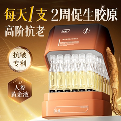 欧橘人参次抛精华油液紧致抗皱抗衰老初老面部补水保湿修护抗氧化