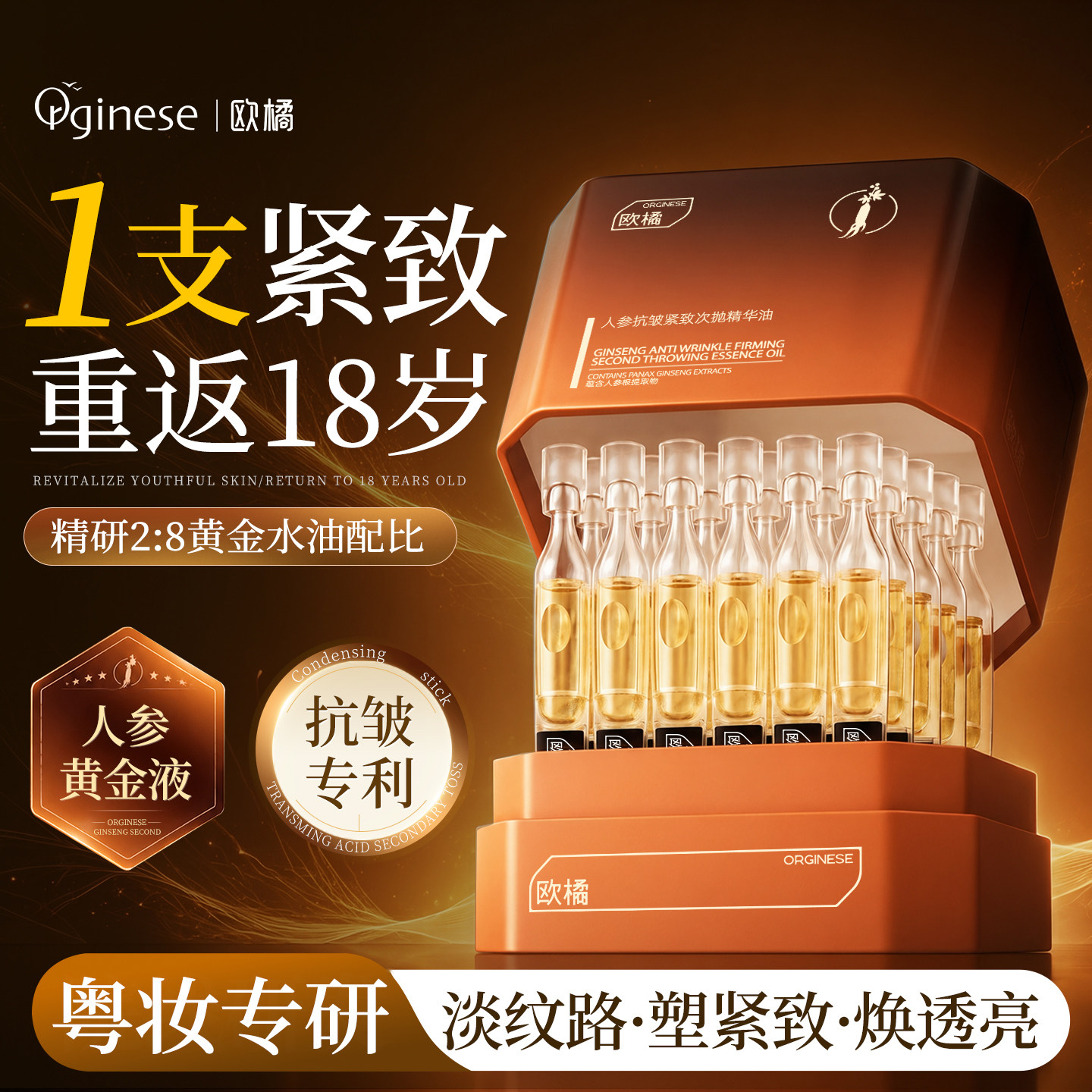 人参次抛精华液油紧致抗皱抗衰老淡化细纹面部修护抗氧化官方正品