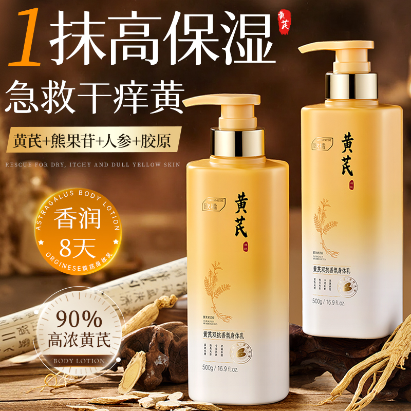 黄芪+甘油|秋冬养肤身体乳NO.I