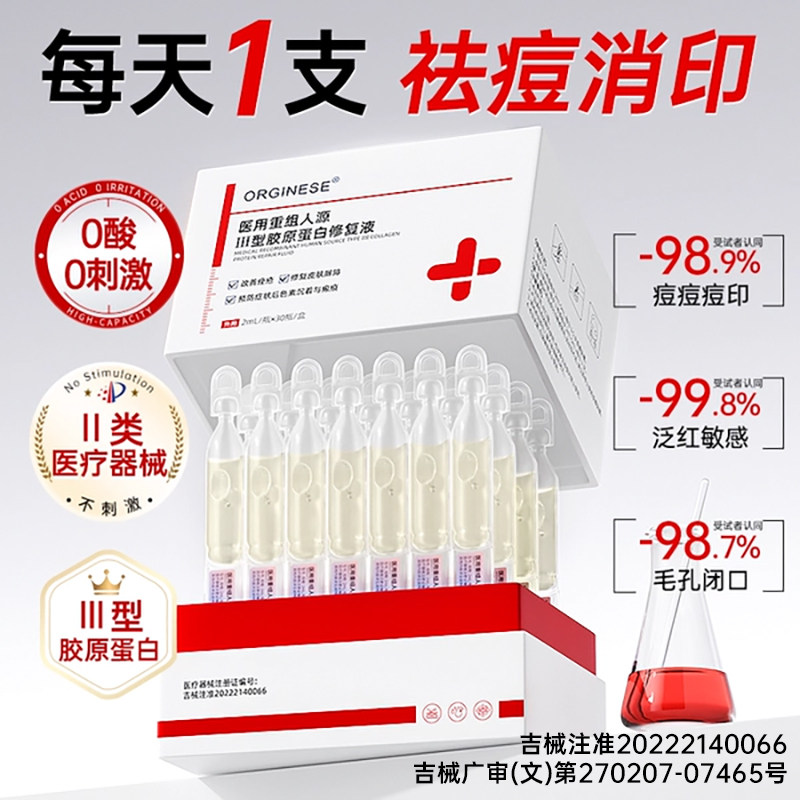 医用胶原蛋白祛痘次抛精华液淡化痘痘印去黑色素毛孔粗大收缩修复