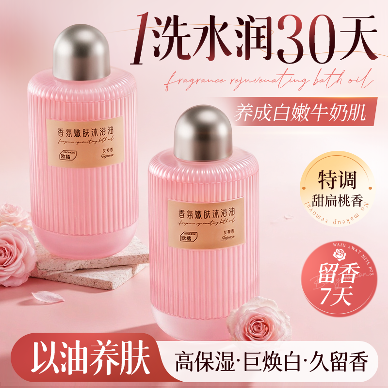 爆卖100w|甜扁桃沐浴油|留香7天