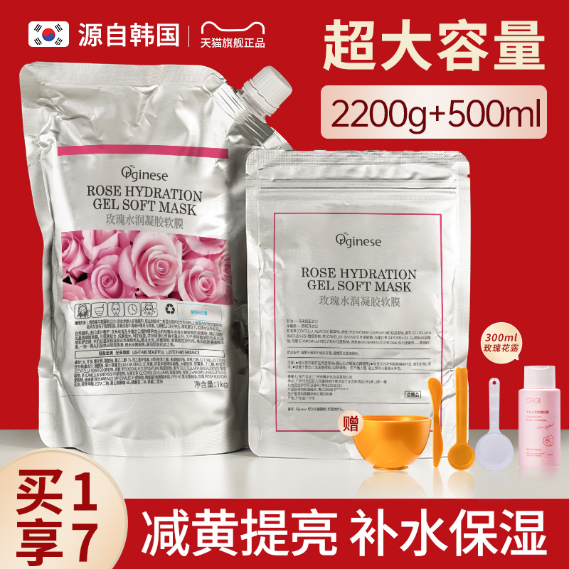 【美容院推荐】去黄提亮玫瑰软膜