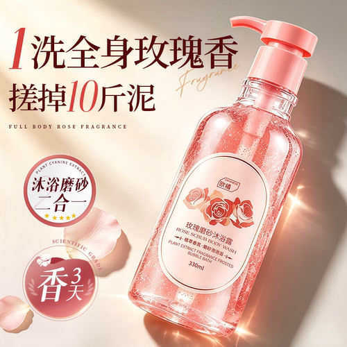 沐浴磨砂二合一丨玫瑰沐浴露NO.I