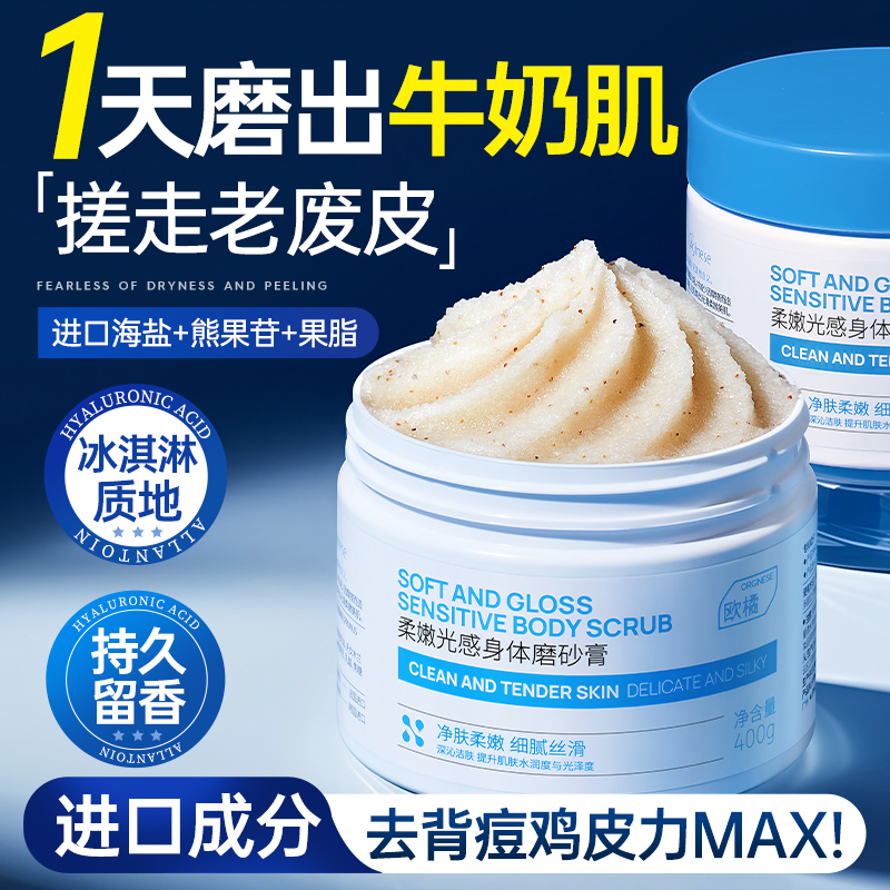 【胖东莱爆款】10倍去鸡皮磨砂膏