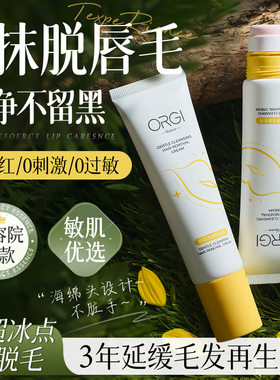 唇部脱唇毛脱毛膏男士女士去小胡子须脸面部漂胡剂非永神器久专用