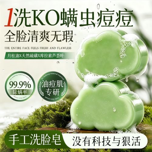 【除螨净痘】手工植物洗脸皂N0.1