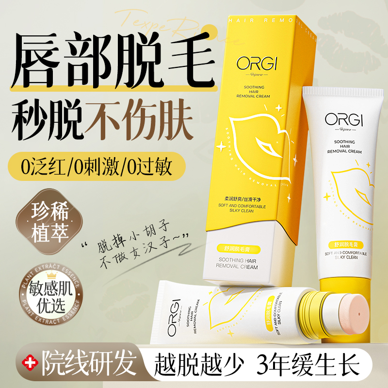 商超爆卖脱毛膏丨3万+实测无灼痛