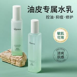 控油水乳套装保湿补水油皮混油痘肌修护护肤品女男官方旗舰店正品