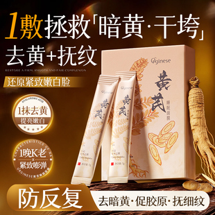 黄芪人参睡眠面膜补水非美白去黄气暗沉保湿胶原紧致抗皱免洗正品