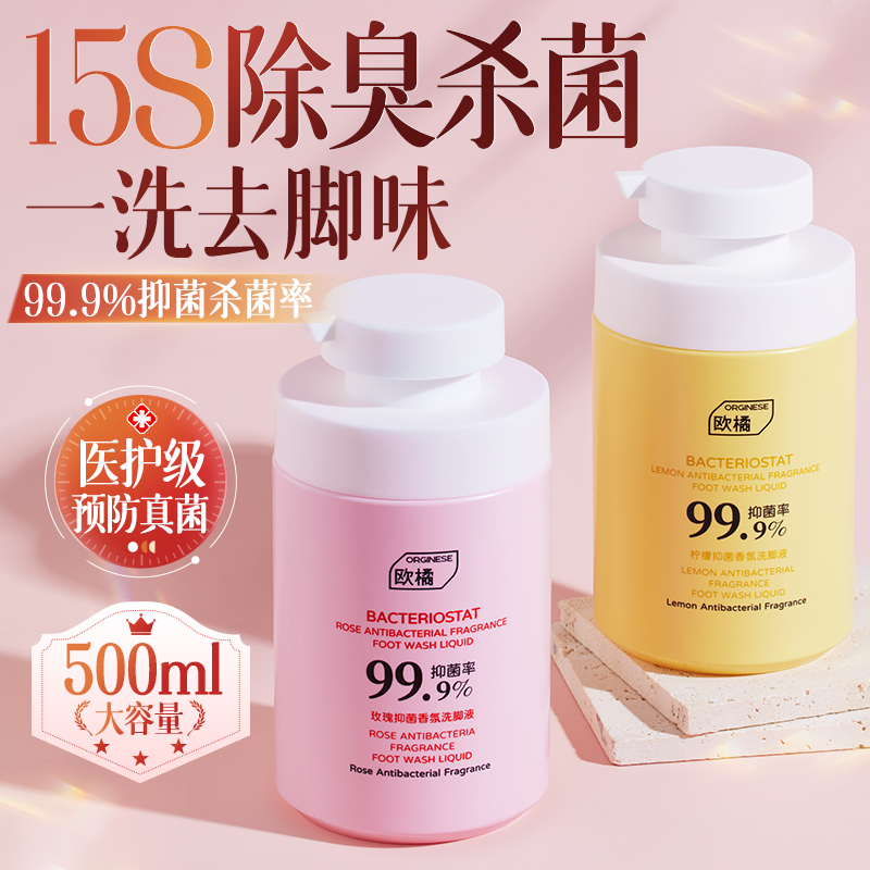 【三甲医用级】1洗除臭去脚气