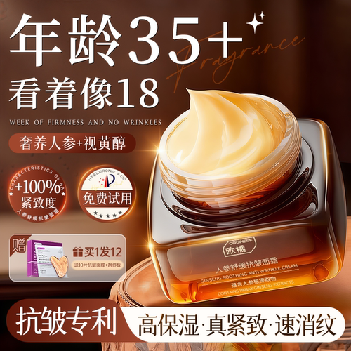 【赵雅之同款】人参抗皱面霜第1