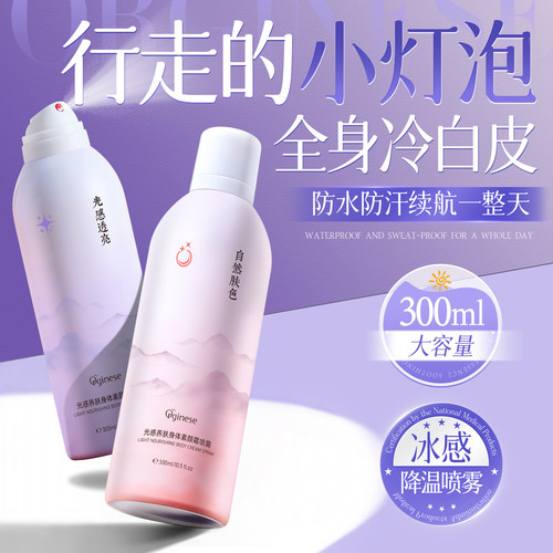 国货甄选！1喷0色差全身用素颜霜