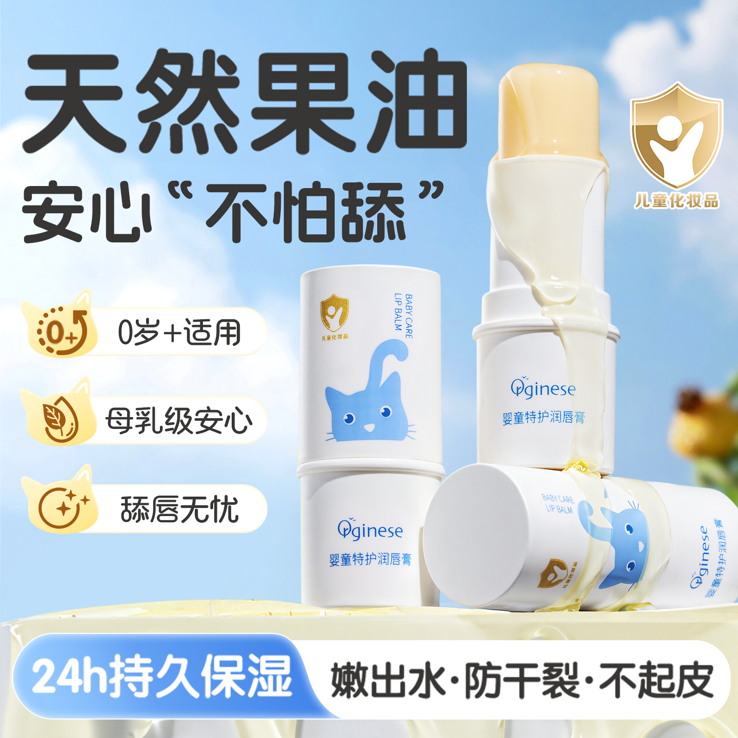 【育儿师推荐】100%果油唇膏Top