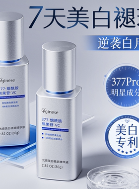 377美白精华液烟酰胺VC淡斑抗糖抗氧化提亮去黄改善暗沉肤色官方