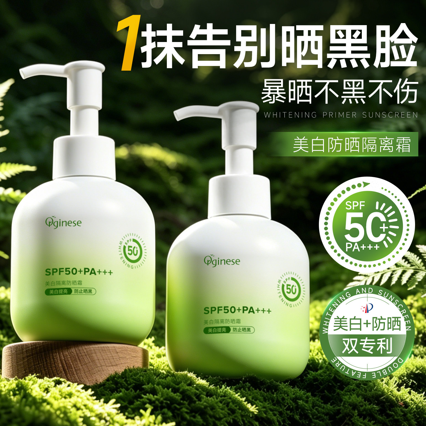 美白高倍防晒隔离霜温和防水防汗50倍+防紫外线身体通用正品官方