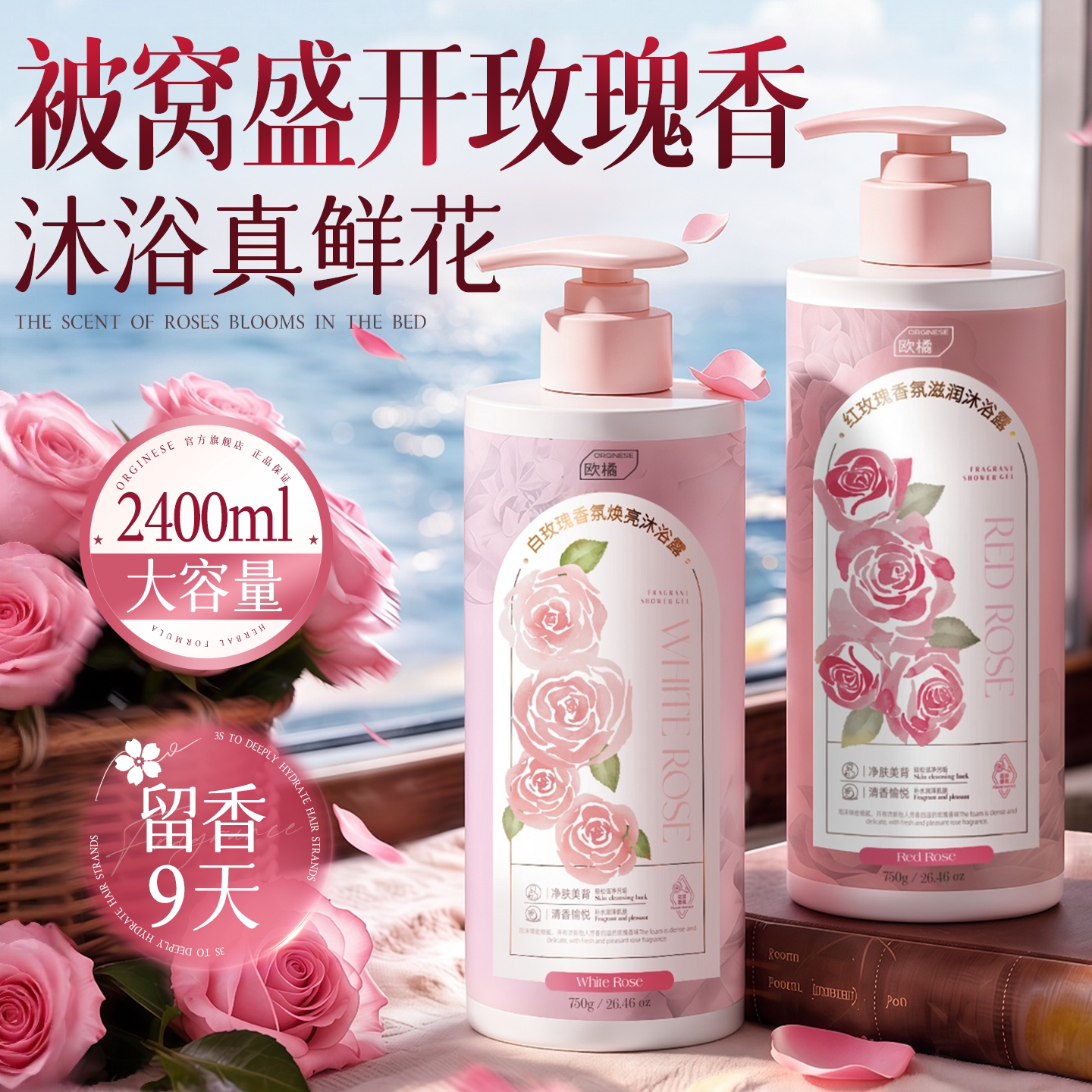 玫瑰香氛沐浴露持久留香72小时香水保湿补水滋润女成人正品牌官方