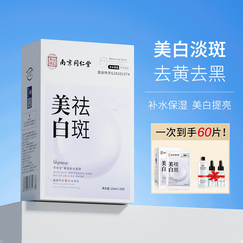 烟酰胺美白祛斑面膜保湿补水淡斑提亮肤色去黄气暗沉男士女旗舰店
