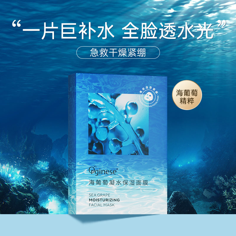 海葡萄面膜补水保湿晒后修护冰膜积雪草官方旗舰店正品男女士专用