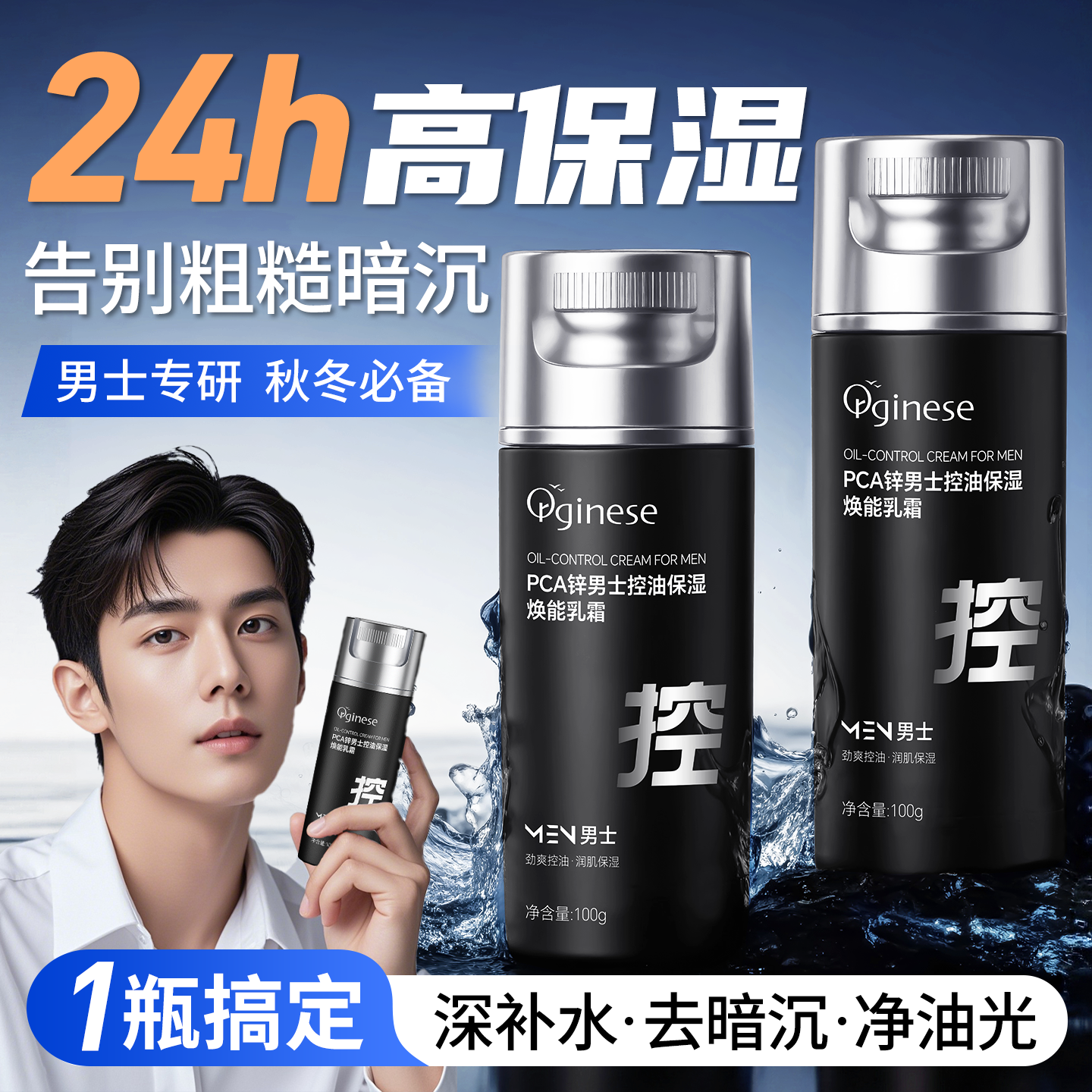 【长效保湿】PCA锌专利补水成分