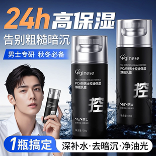 补水抗皱紧致乳液擦脸部衰老护肤品秋官方旗舰店正品 男士 面霜保湿
