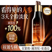 人参精华油液紧致抗皱抗衰老初老面部补水以油养肤官方旗舰店正品