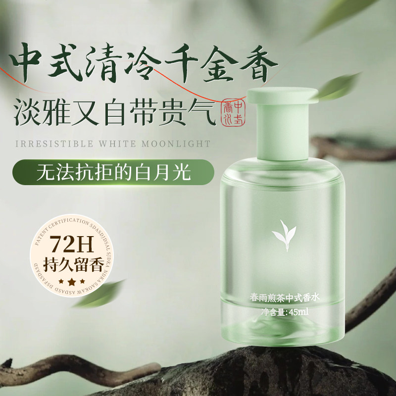 【热销100W】中式清冷千金香图片