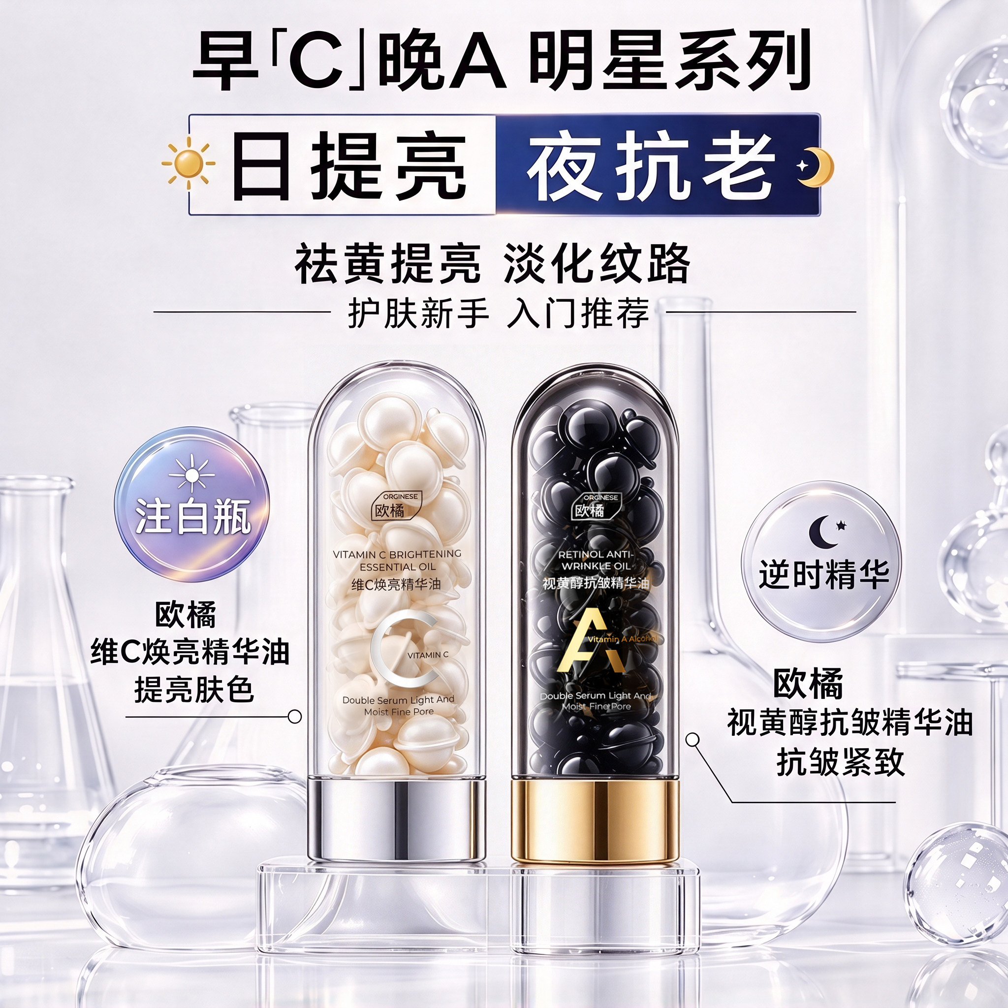 早c晚a精华液维vc次抛a醇抗老精华液抗皱紧致抗衰老氧化官方正品