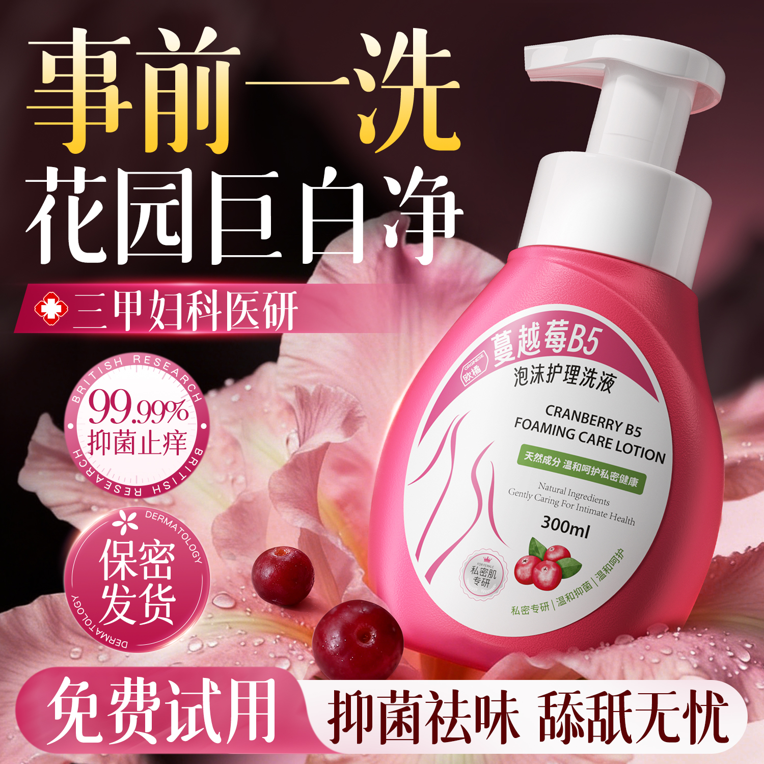 【国际妇科认证】私密护理液NO.I