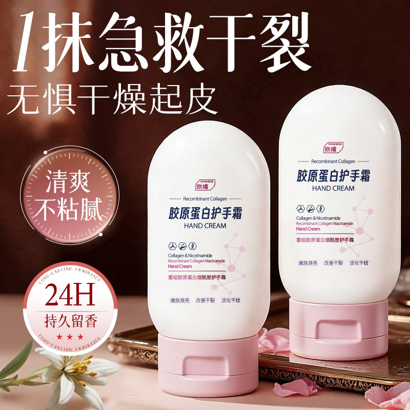 胶原蛋白护手霜滋润保湿补水防干裂美粗糙白女男士正品官方旗舰店
