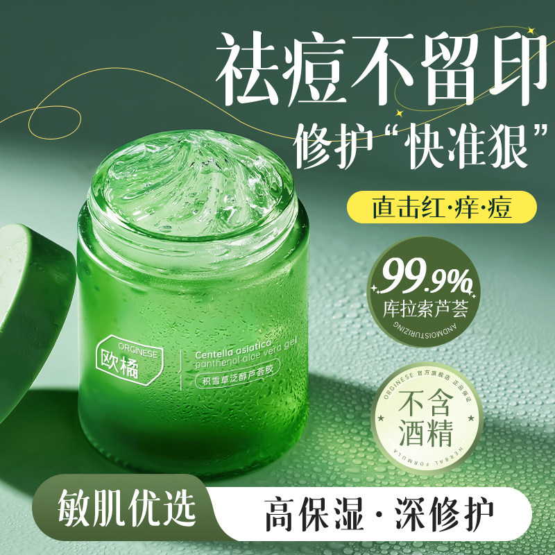 B5晒后修护芦荟凝胶保湿补水祛痘淡化痘印面霜正品官方旗舰店