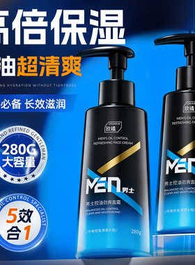 男士保湿面霜补水乳液冬季滋润干燥起皮润肤护肤品官方旗舰店正品