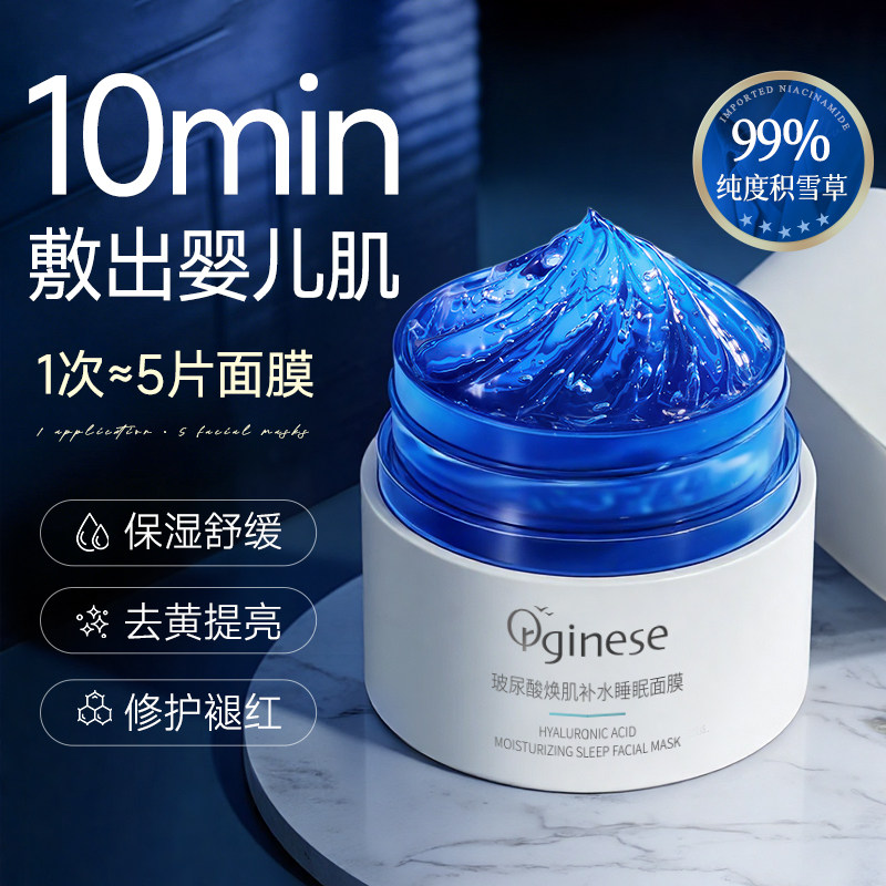 补水睡眠面膜保湿嫩白夜间修护熬夜去黄提亮暗沉涂抹免洗官方正品