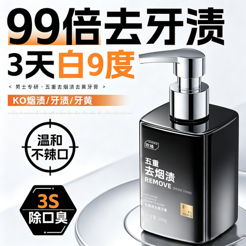 牙科推荐|3天白9度去牙渍牙膏top