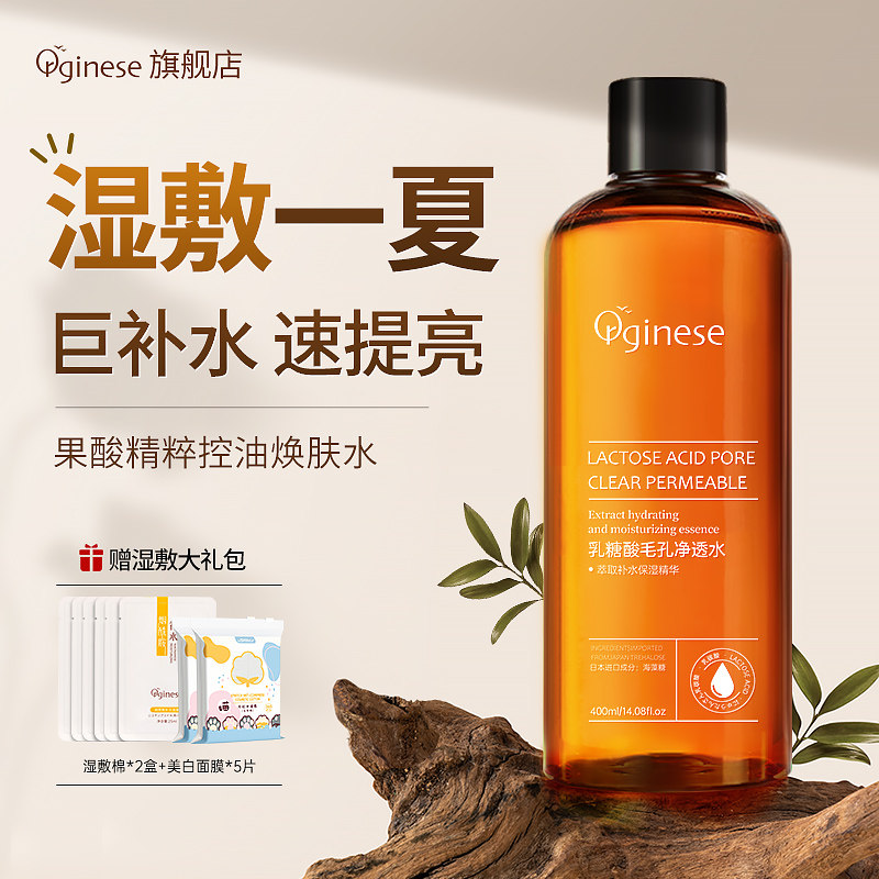 乳糖酸爽肤水湿敷去黄提亮保湿补水收缩毛孔控油精华男女官方正品