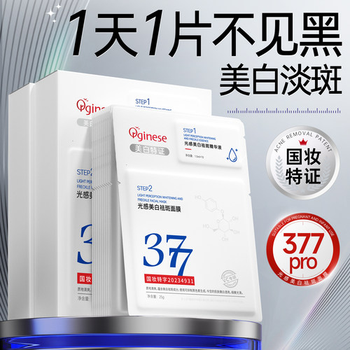 院线专研&双特证丨美白面膜第一