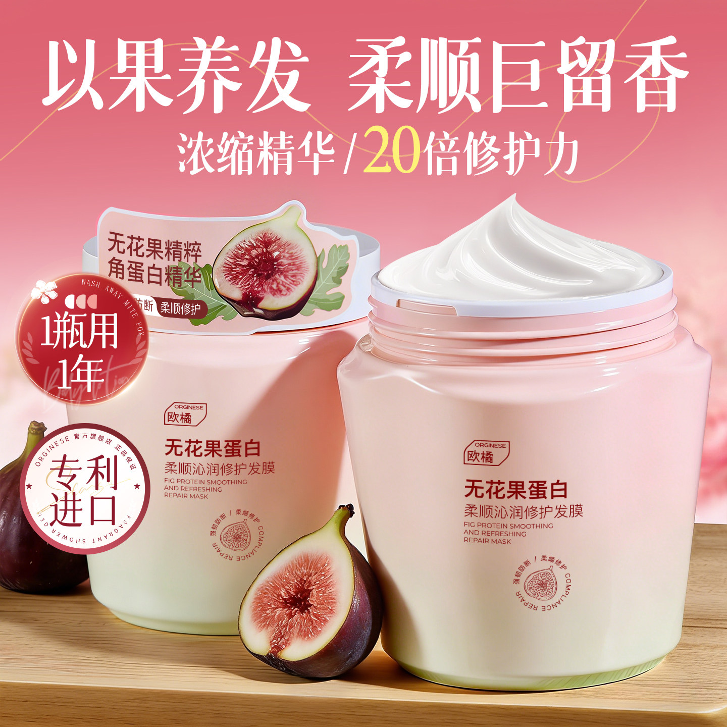 无花果护发发膜修护干枯染烫受损补水顺滑蛋白矫正护发素正品官方