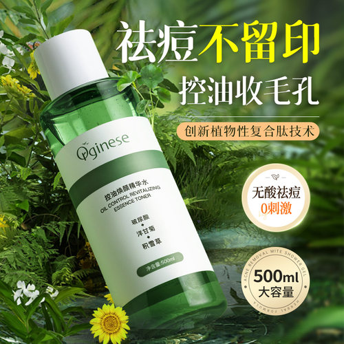 祛痘消痘印|天然植萃爽肤水