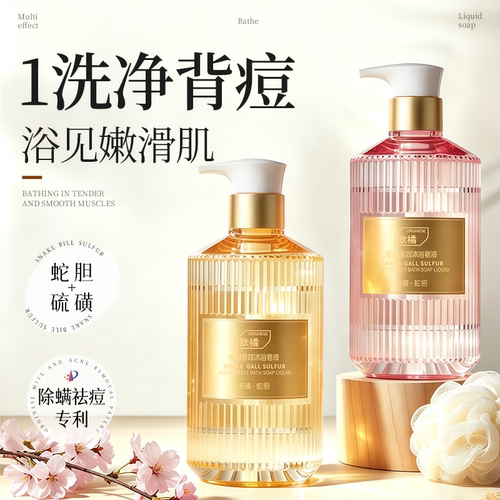 0螨0背痘丨硫磺蛇胆沐浴皂液N0.1