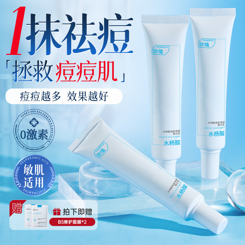 水杨酸祛痘膏祛痘印非修复药膏淡化痘印去黑色素沉淀男女士正品