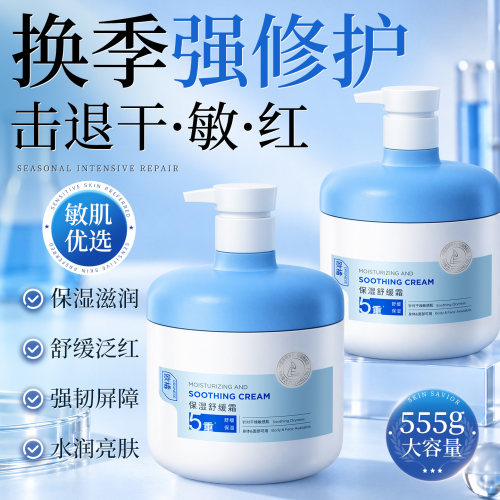 【换季急救】保湿舒缓霜